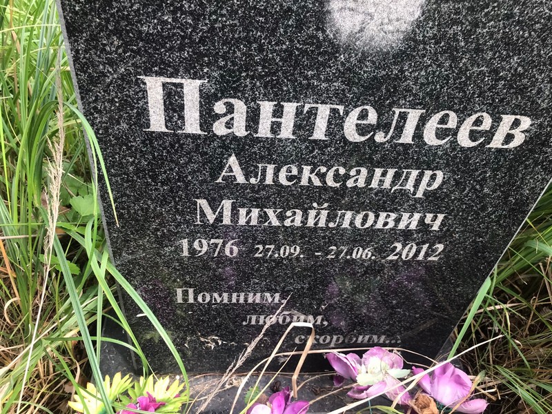 Пантелеев