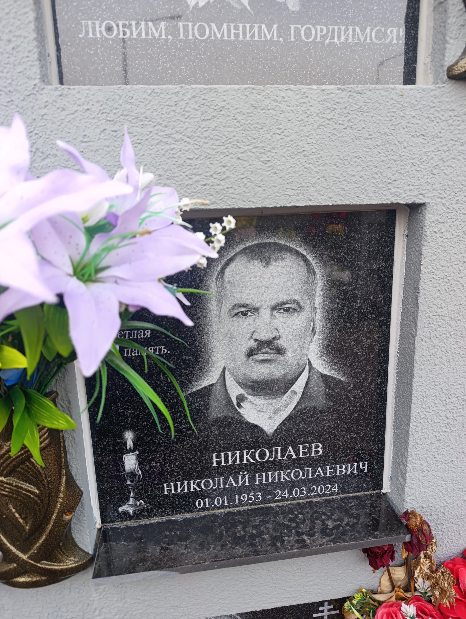 Николаев Николай Николаевич