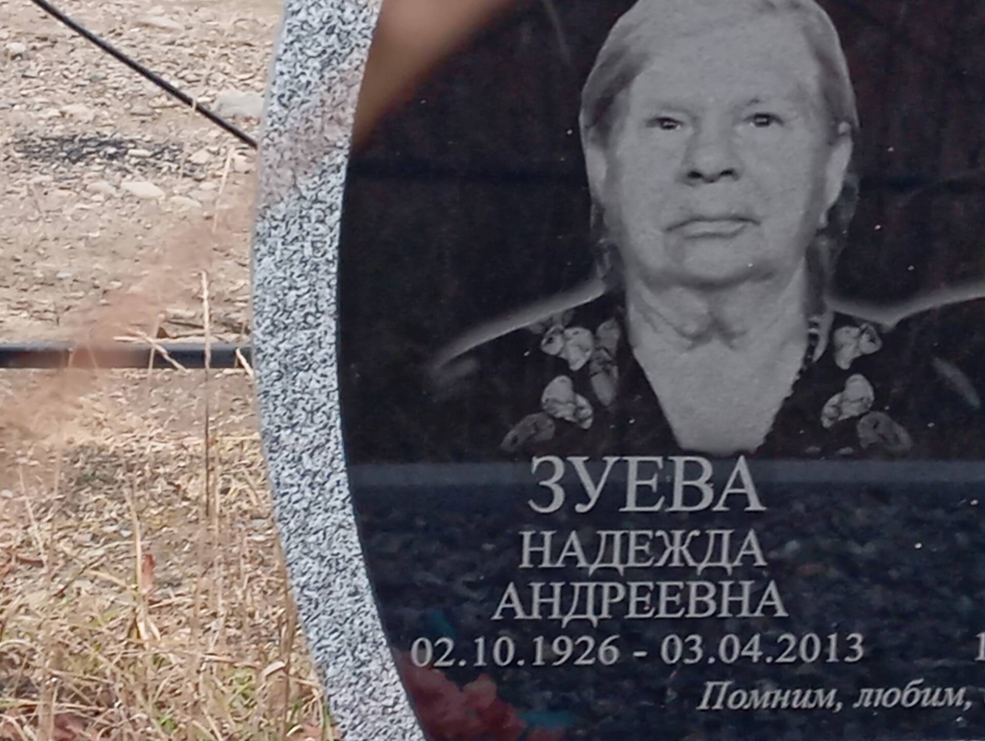 Зуева Надежда Андреевна