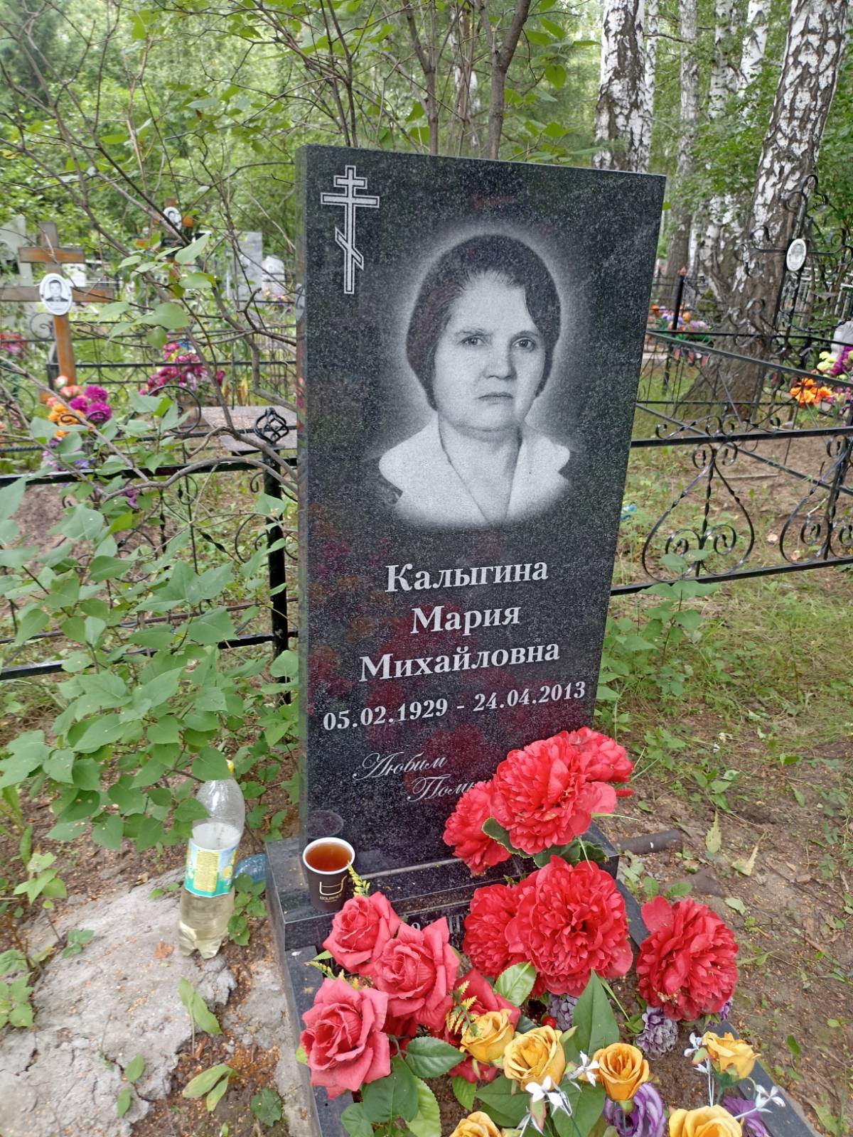 Калыгина Мария Михайловна
