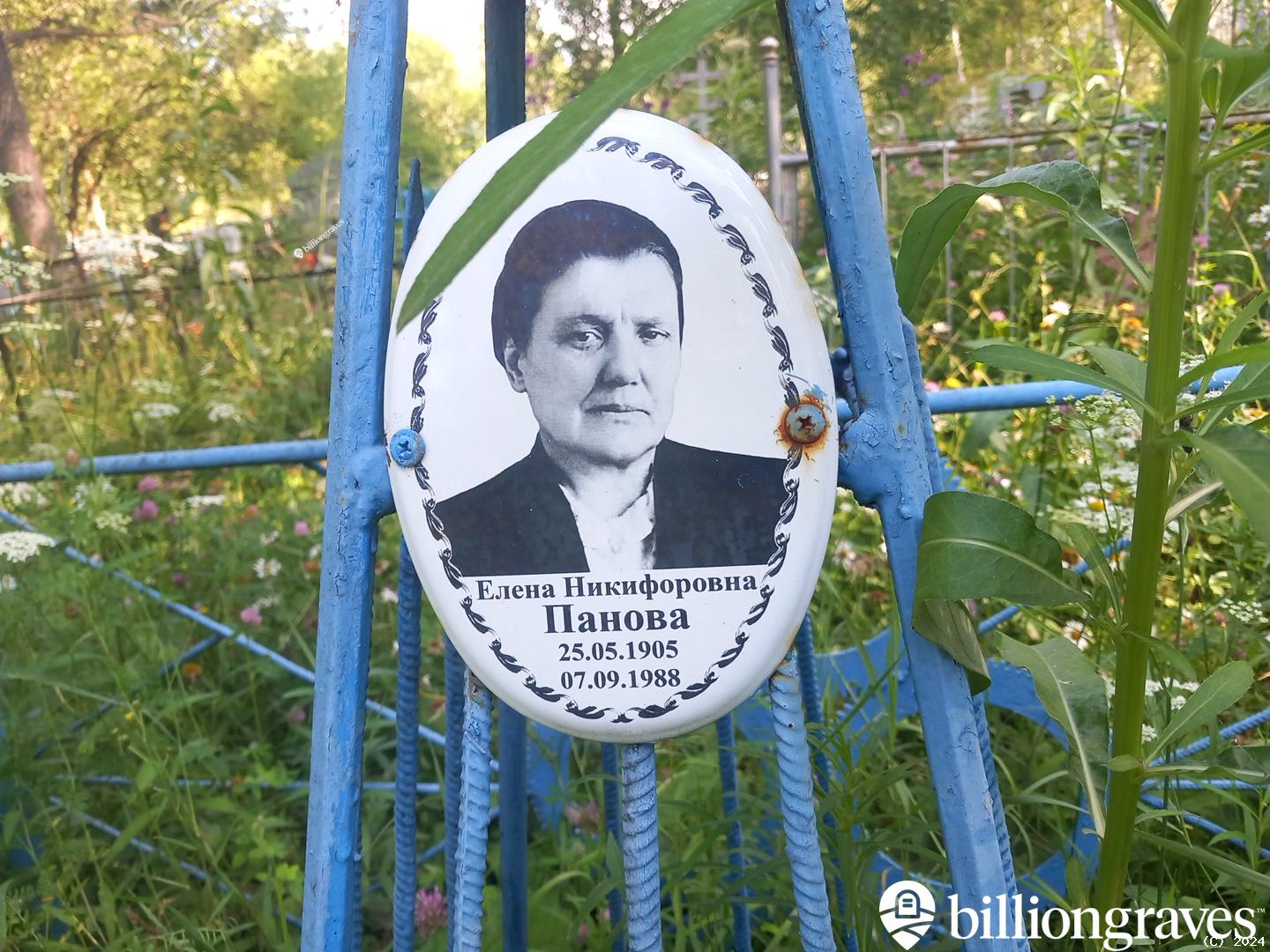 Панова Елена Никифоровна