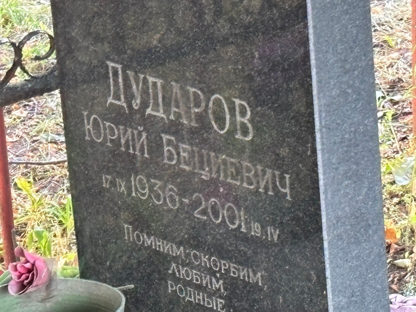 Дударов