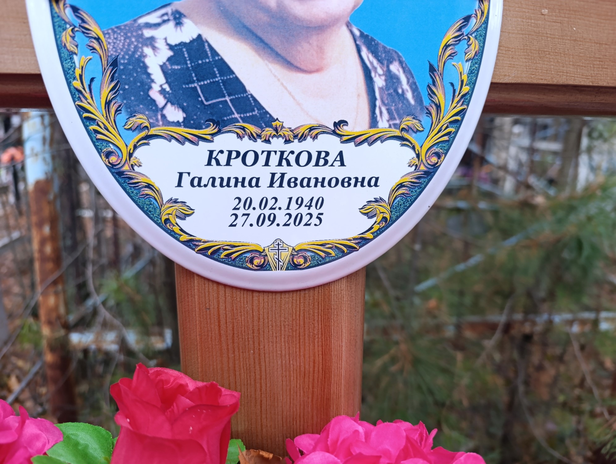 Кроткова Галина Ивановна