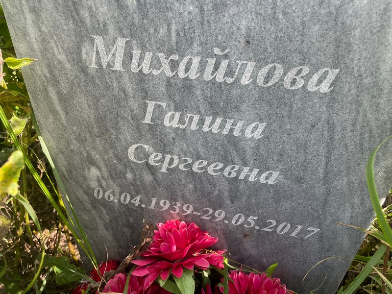 Михайлова