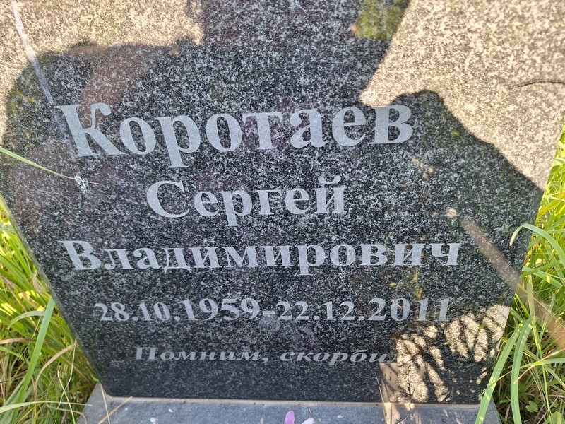 Коротаев