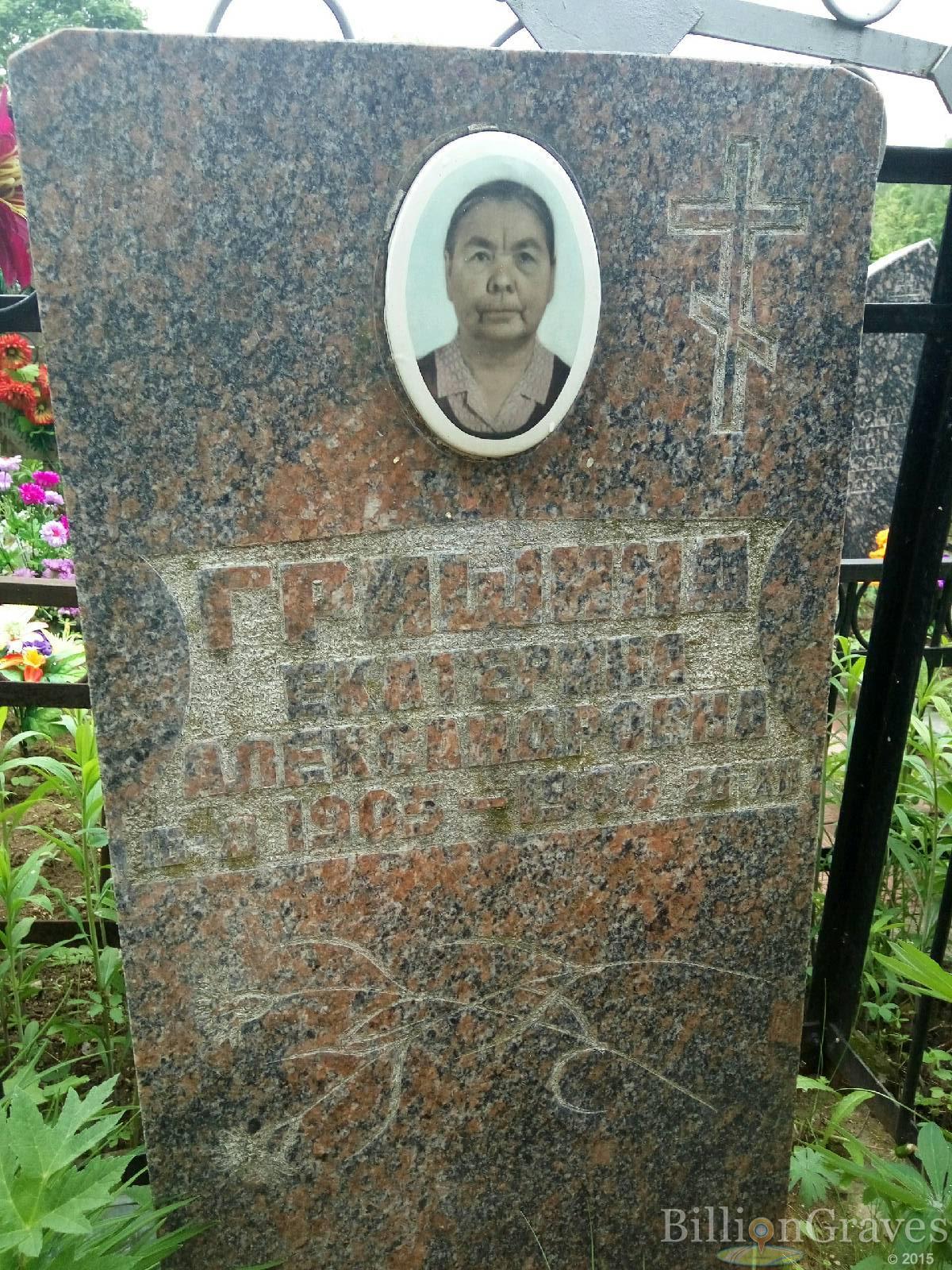 Гришина Екатерина Александровна