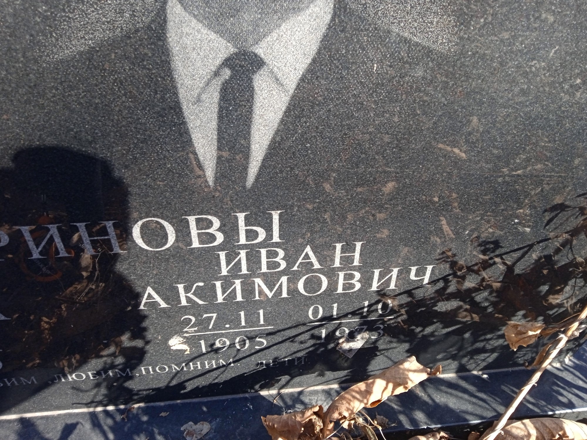 Татаринов Иван Акимович