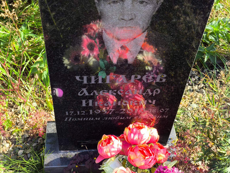 Чигарев
