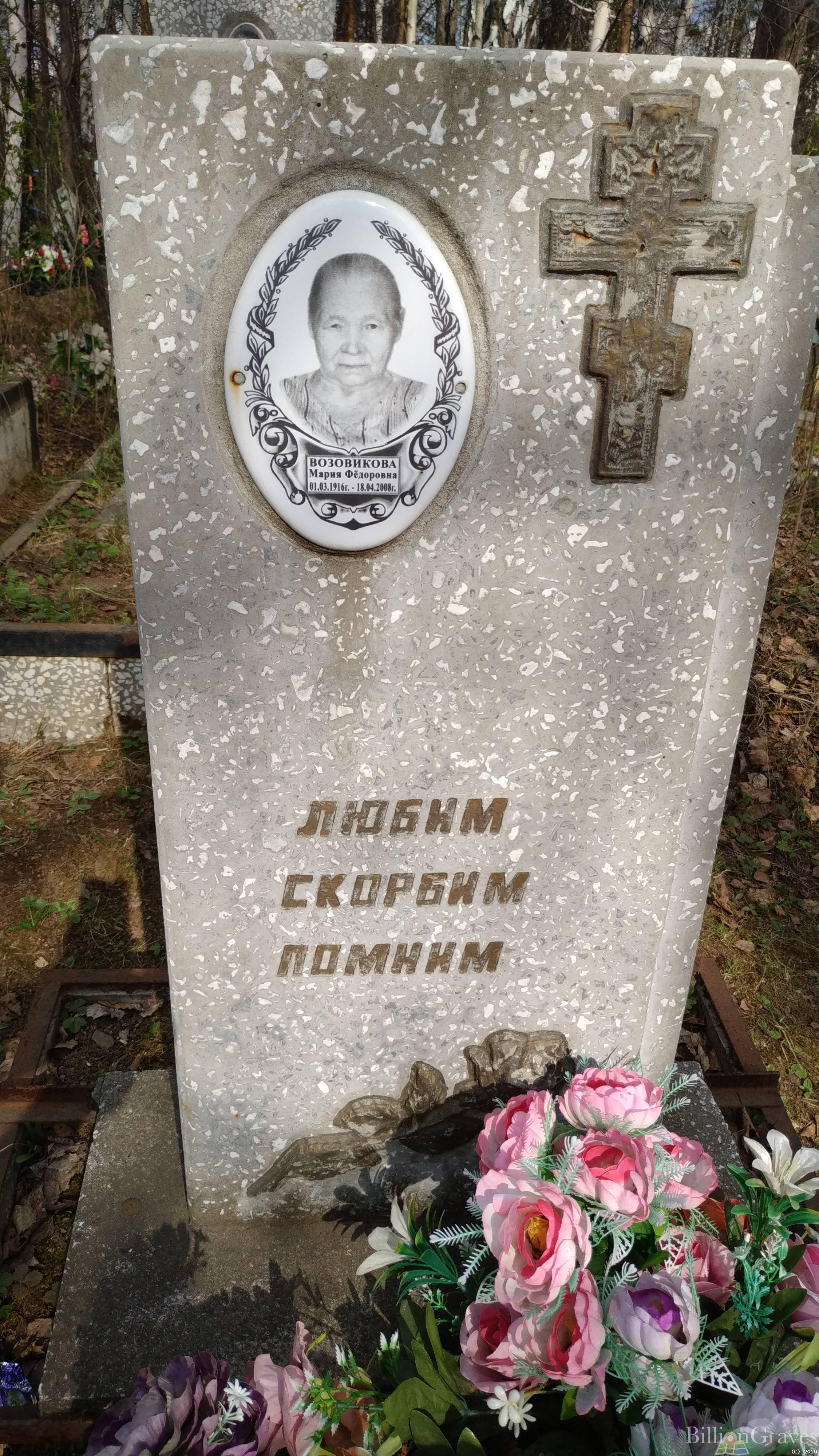 Возовикова Мария Федоровна