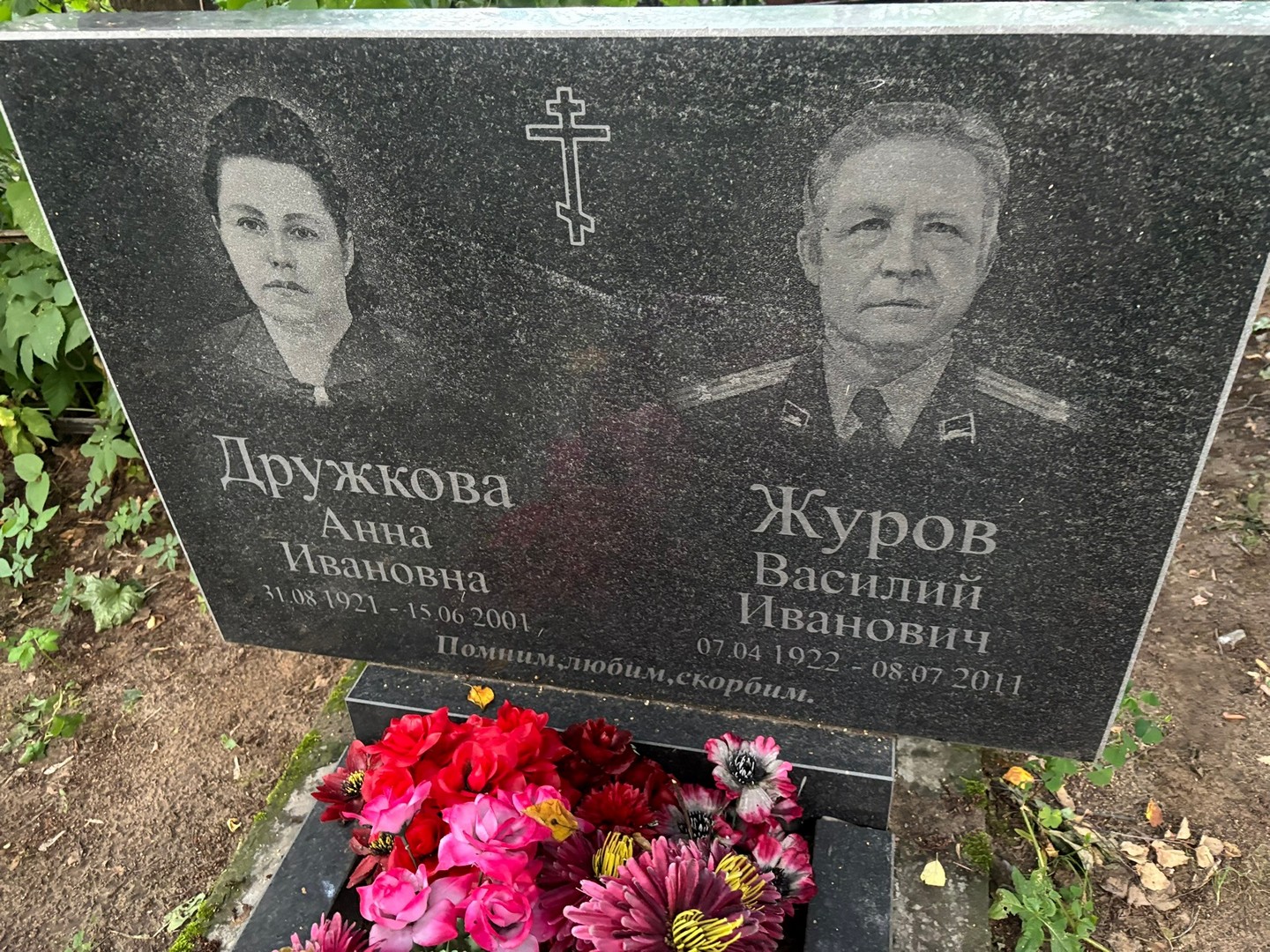Дружкова