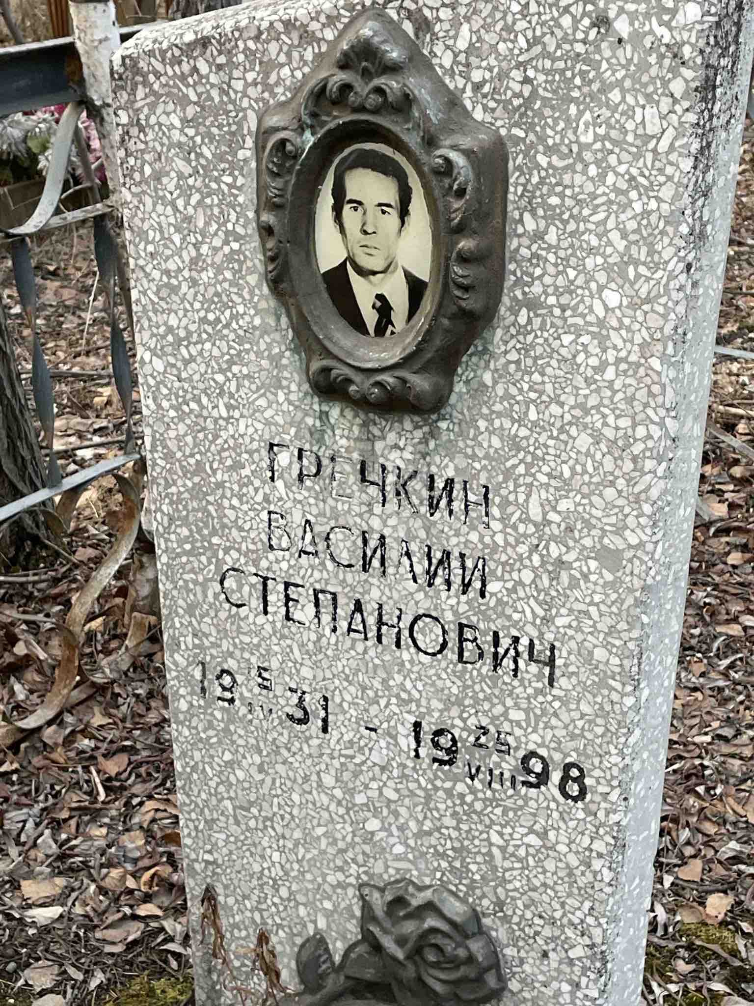 Гречкин Василий Степанович