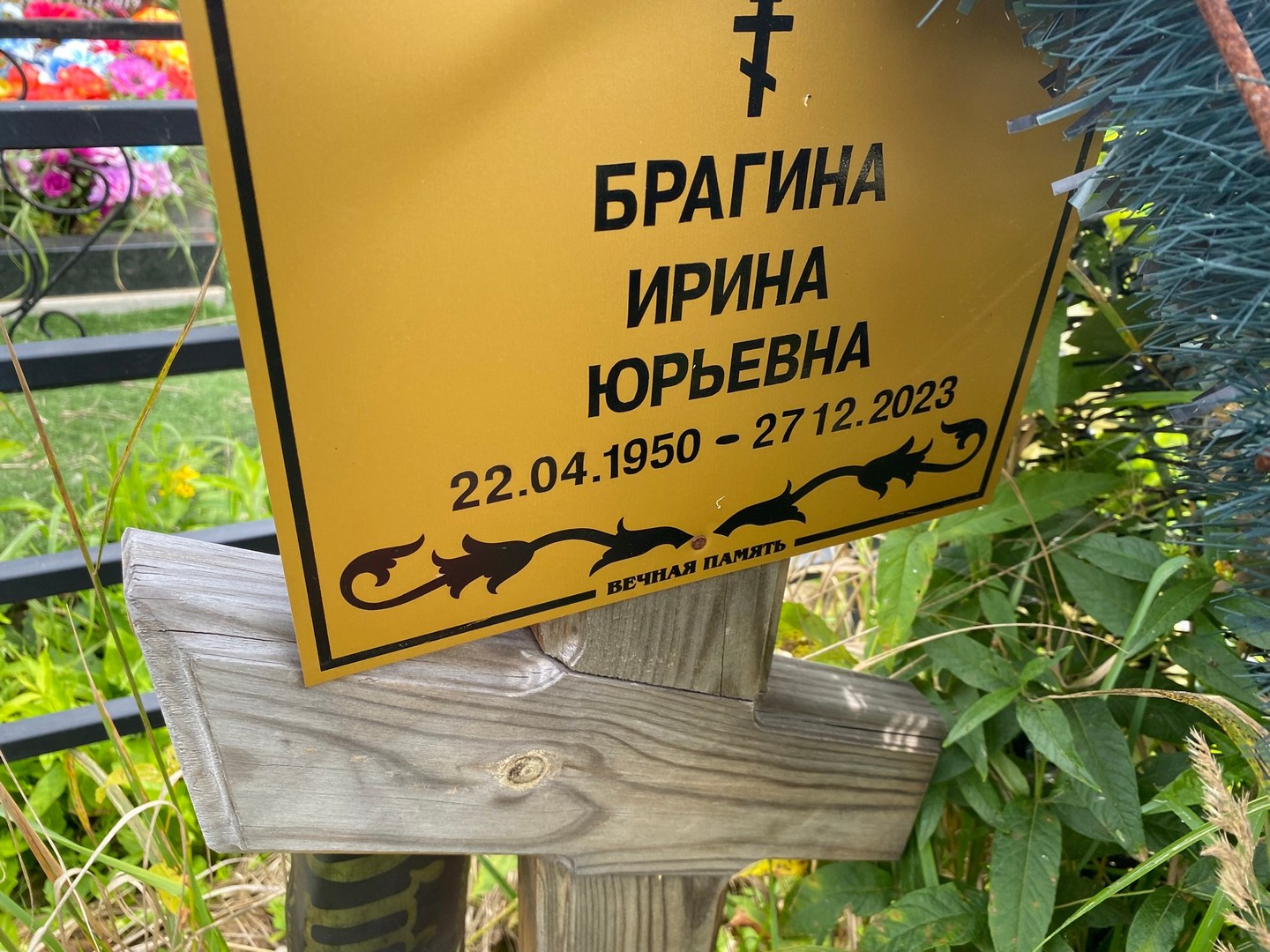 Брагина