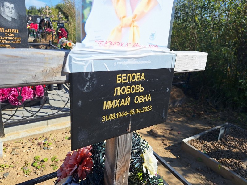 Белова