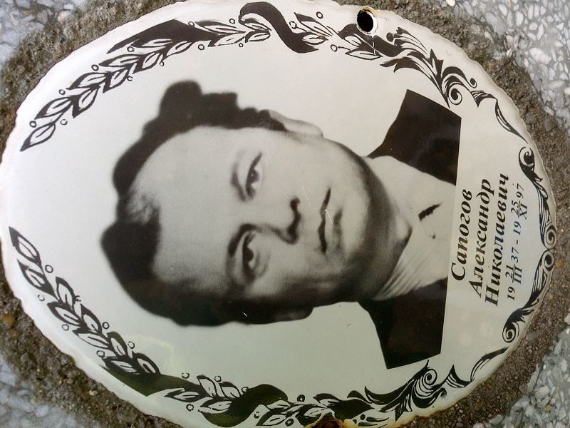 Сапогов