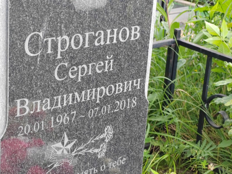 Строганов