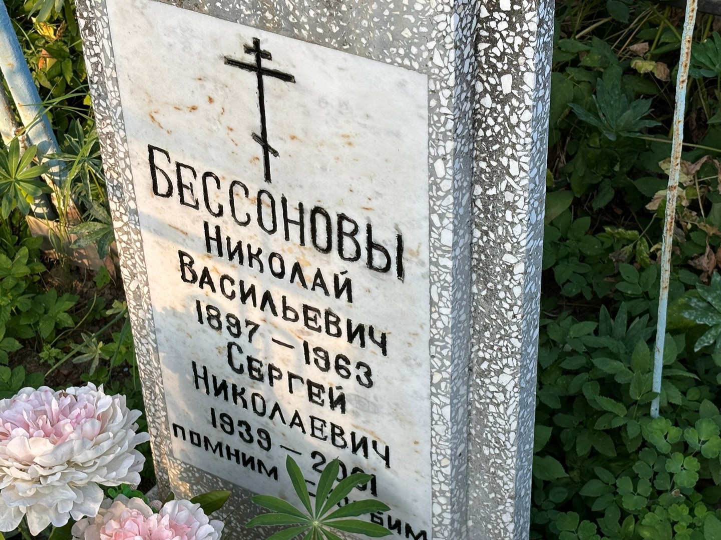 Бессонов