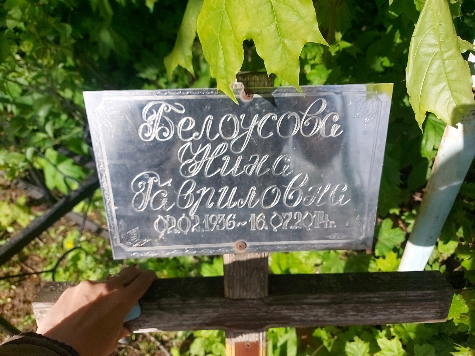 Белоусова Нина Гавриловна