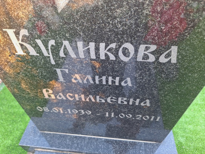 Куликова