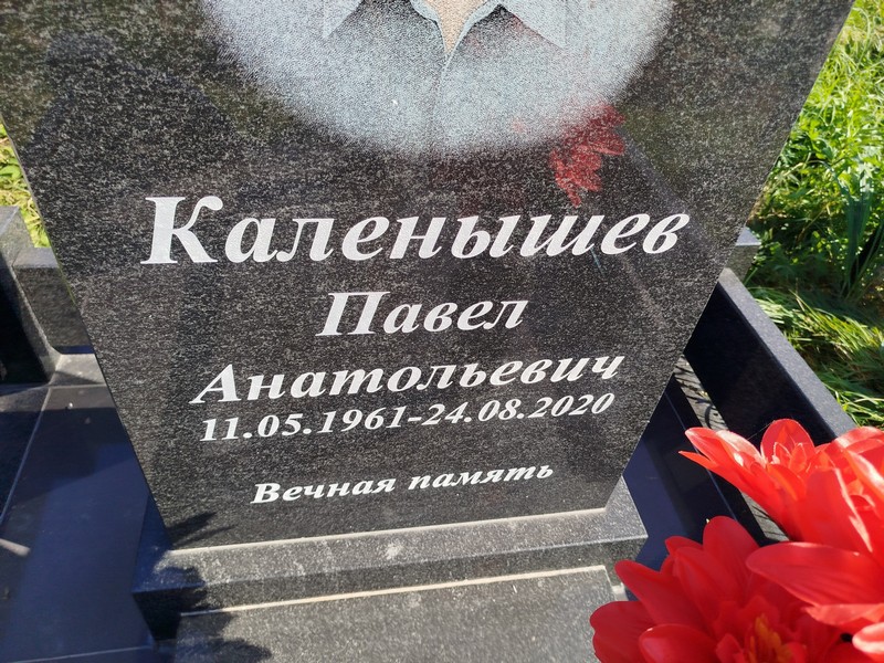 Каленышев