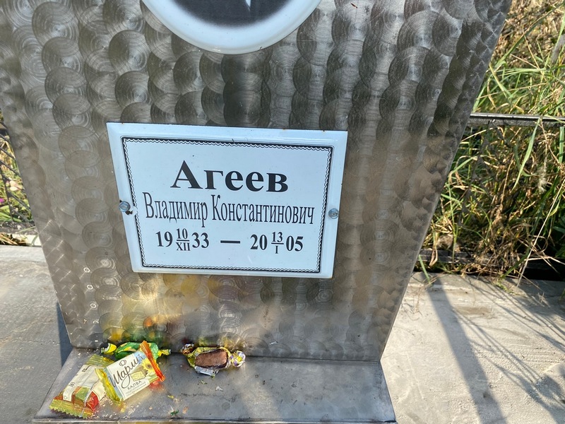 Агеев