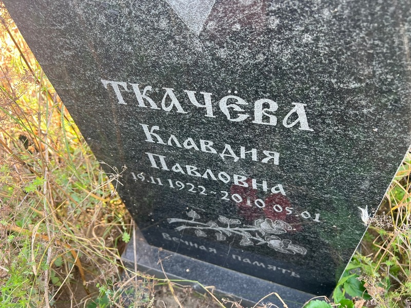 Ткачева