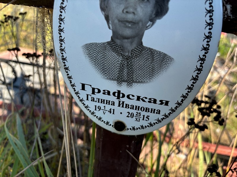 Графская