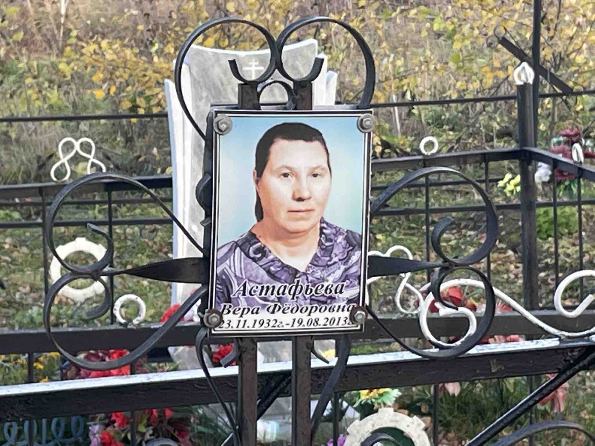 Астафьева Вера Фёдоровна