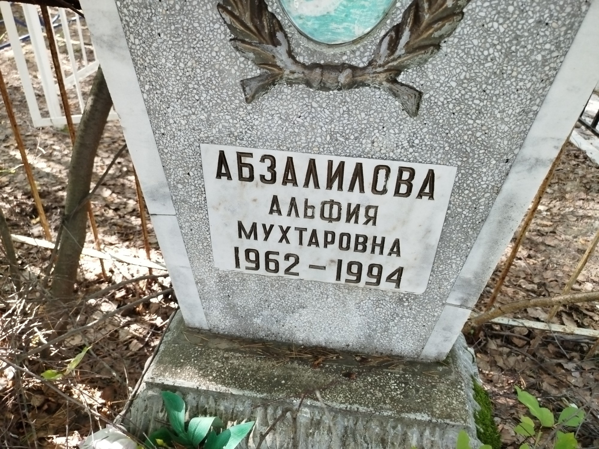 Абзалилова Альфия Мухтаровна