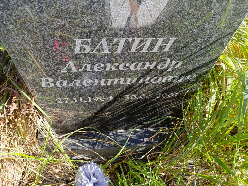 Батин