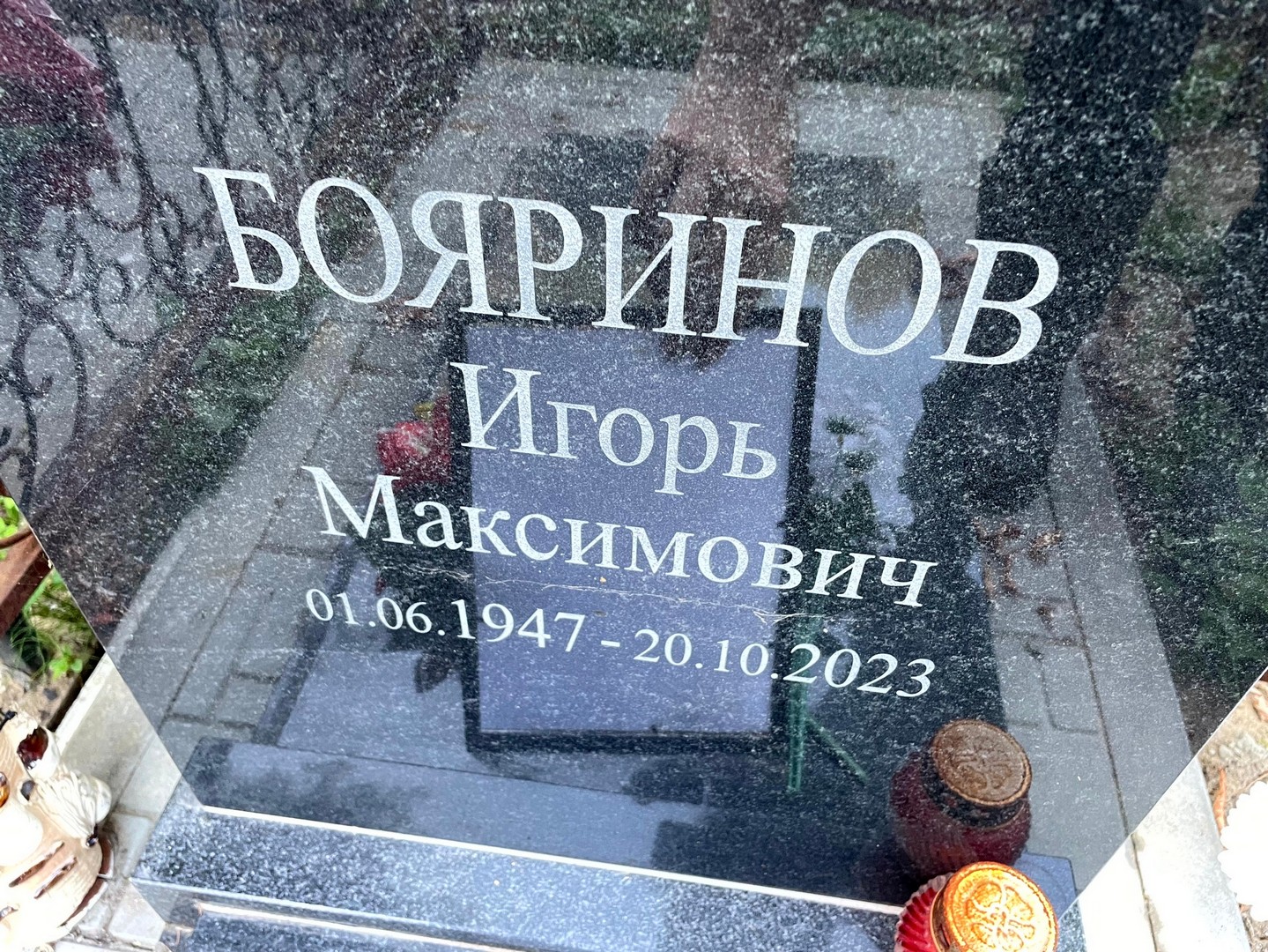 Бояринов