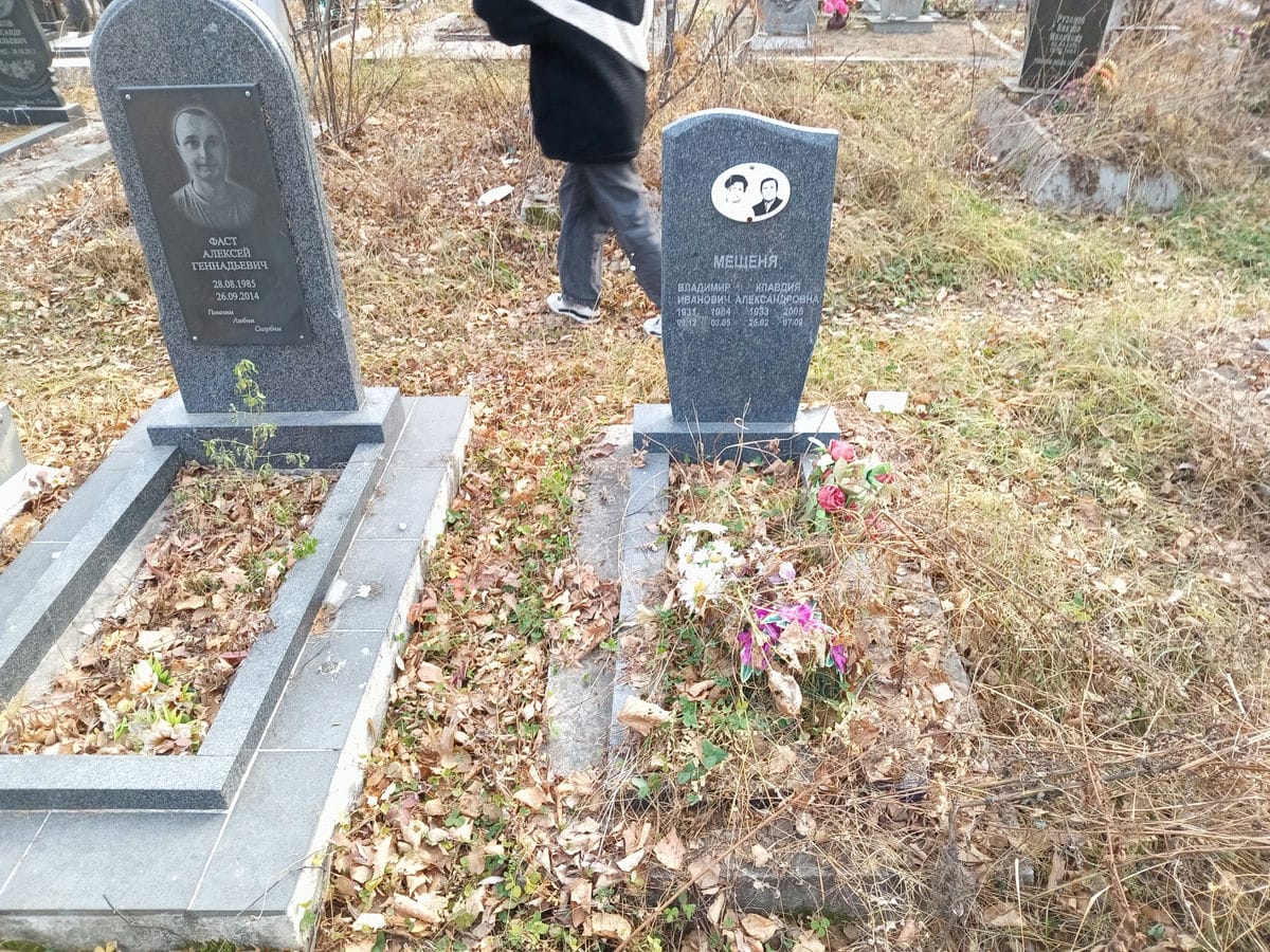 Мешеня Владимир Иванович