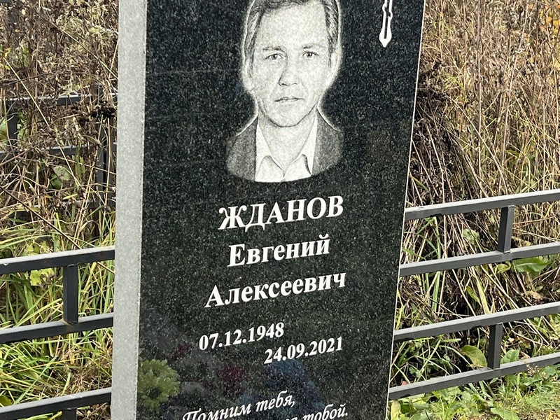 Жданов