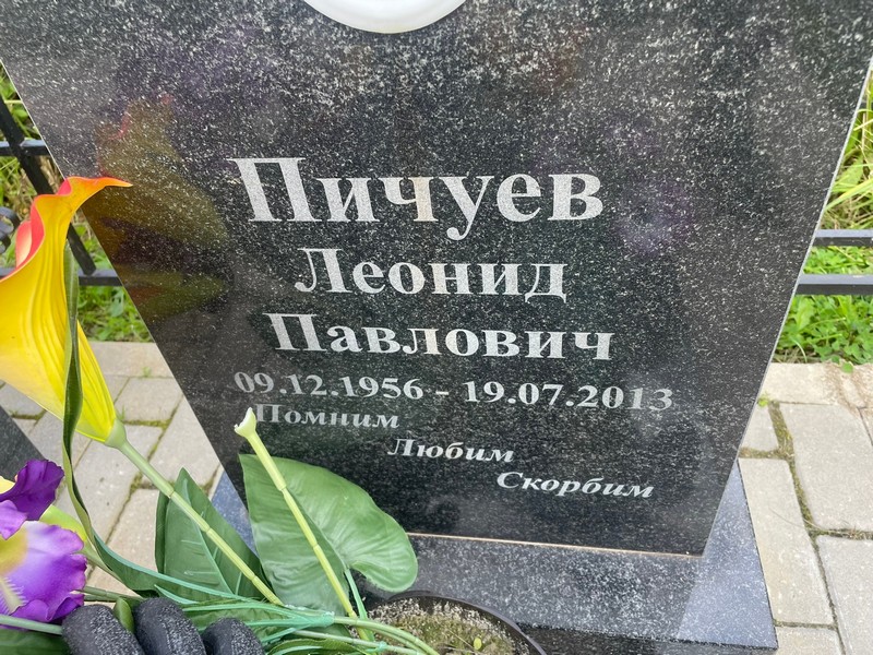 Пичуев