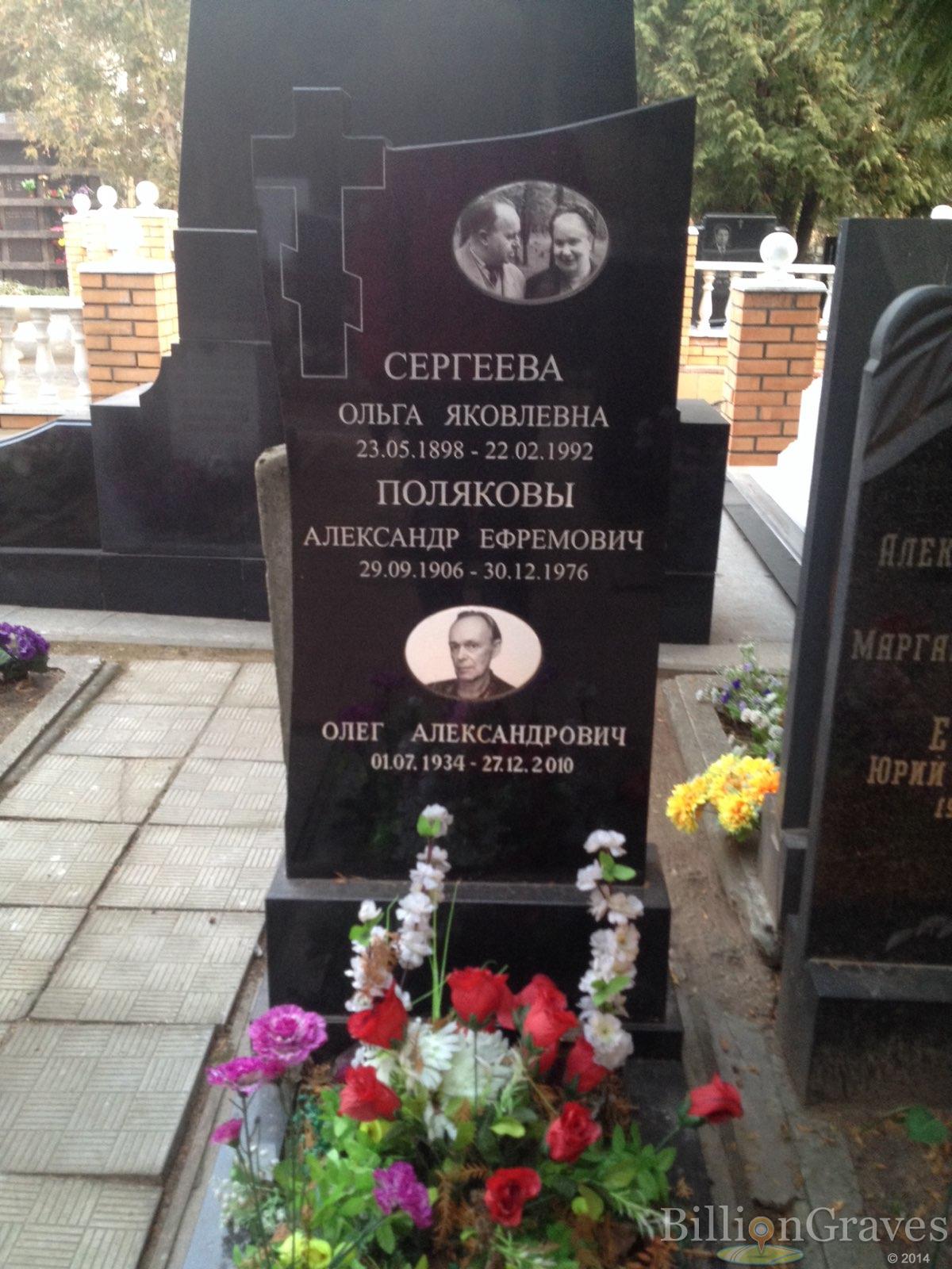 Поляков Олег Александрович