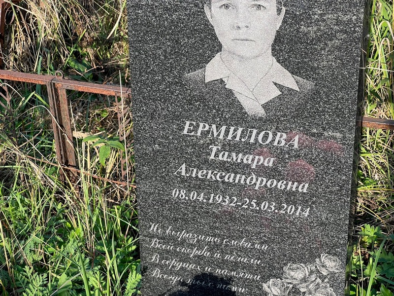 Ермилова
