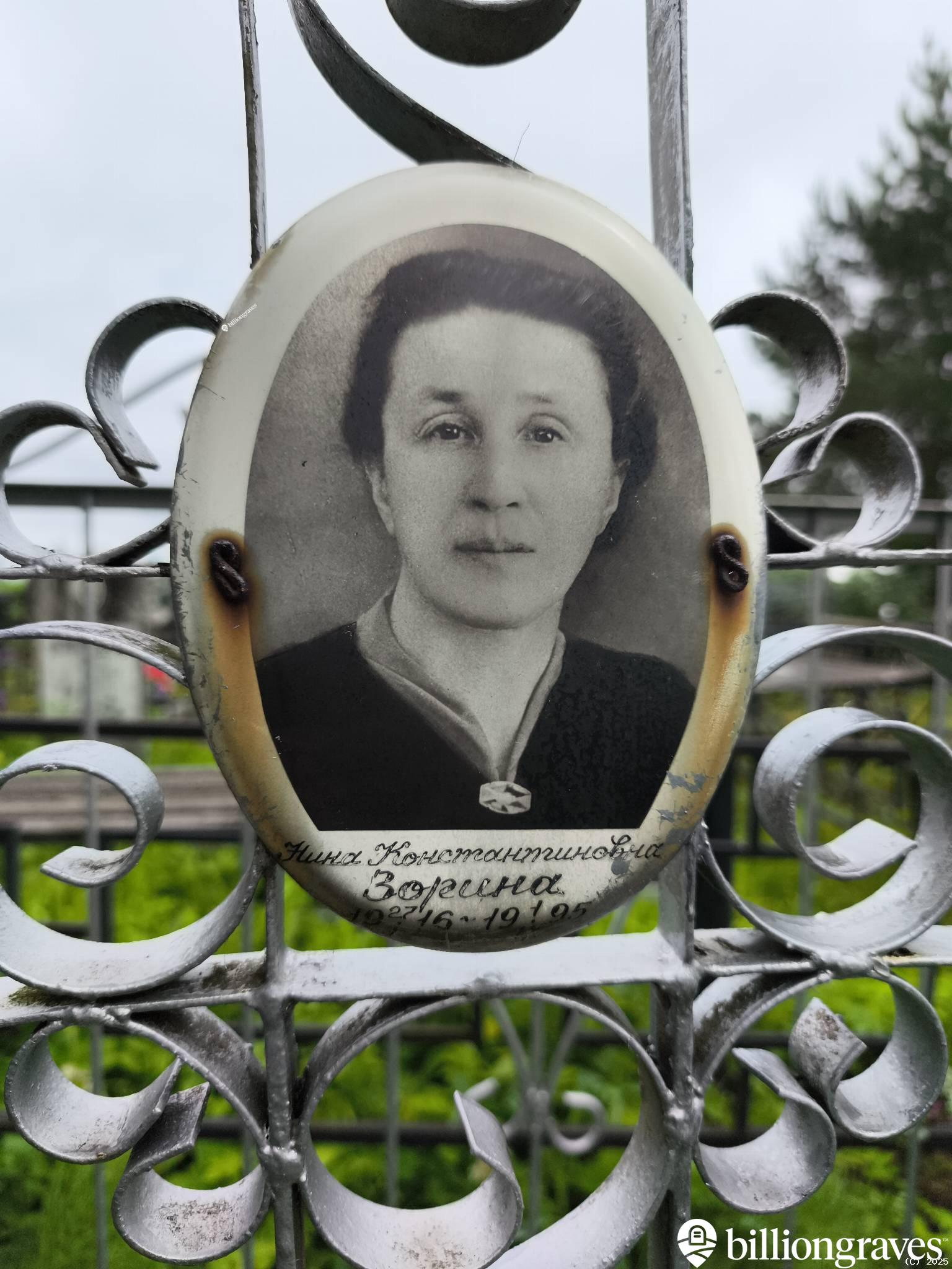 Зорина Нина Константиновна