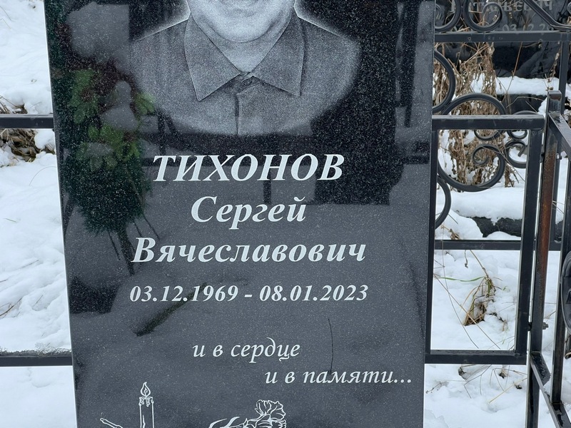 Тихонов