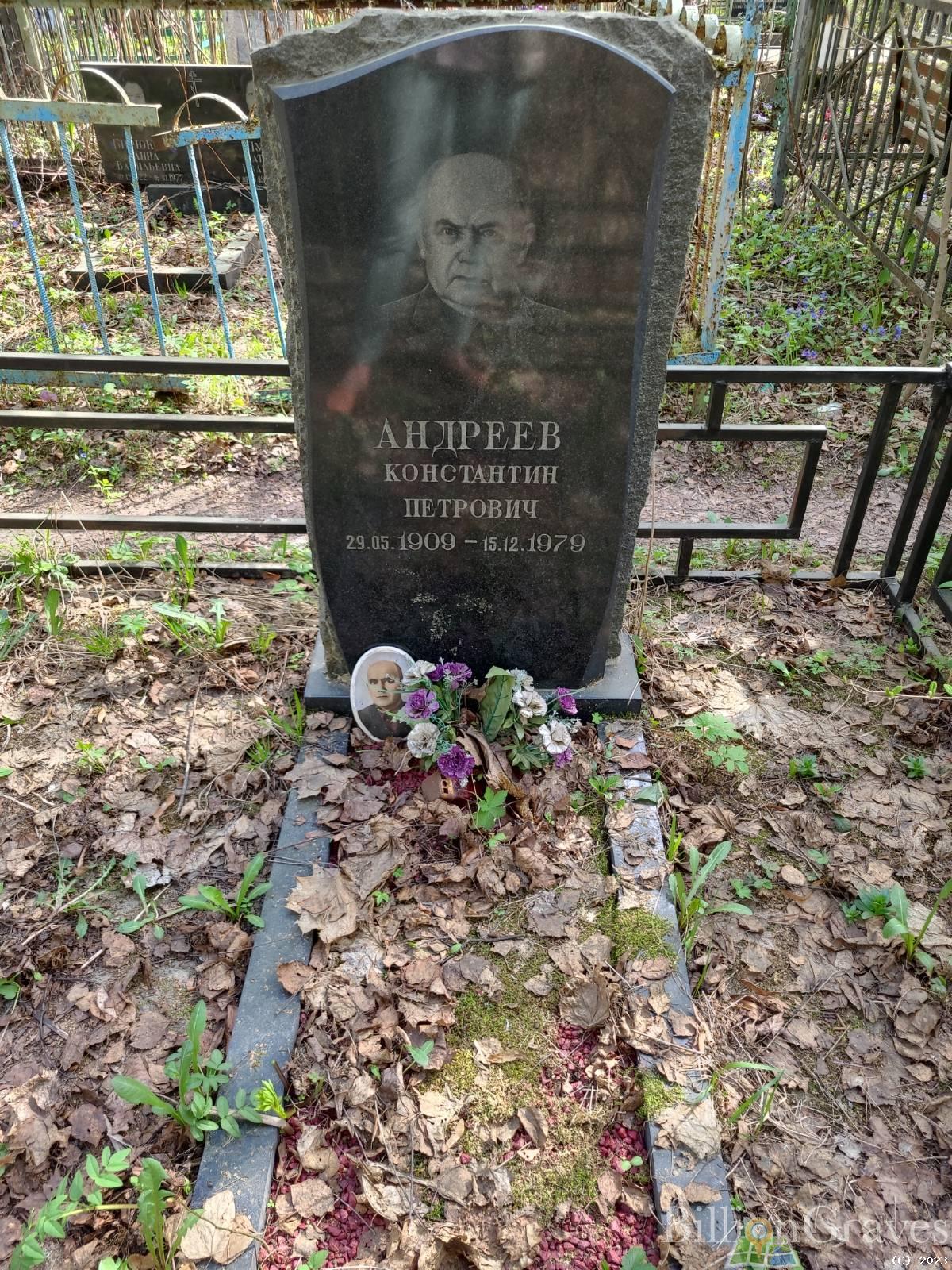 Андреев Константин Петрович