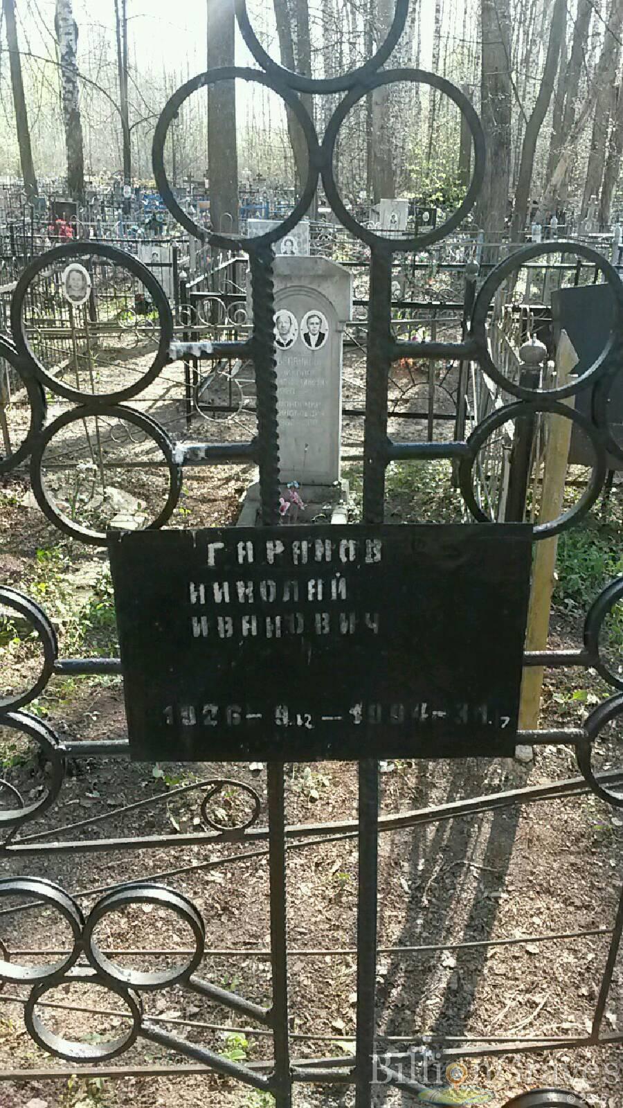 Гаранов Николай Иванович