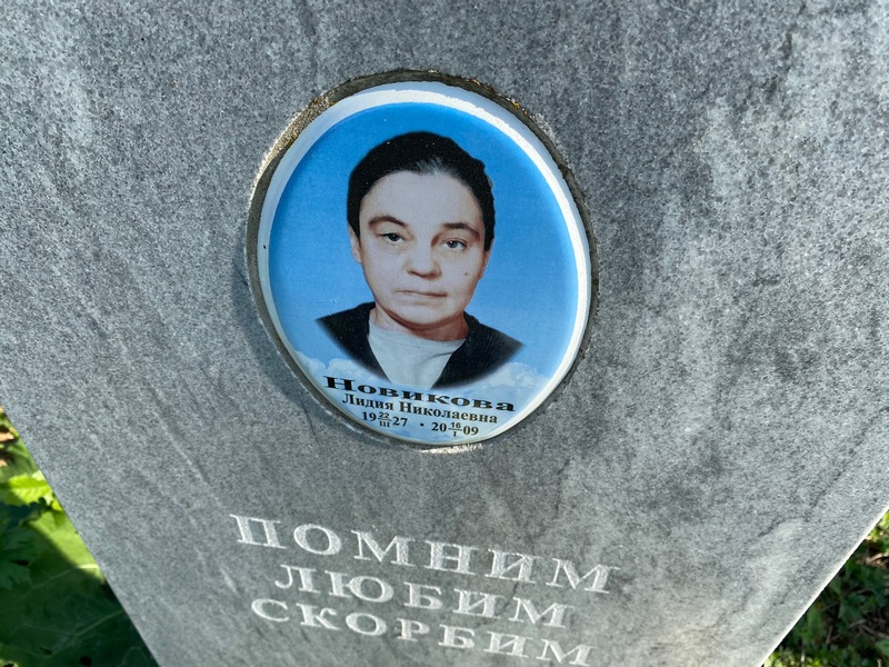 Новикова