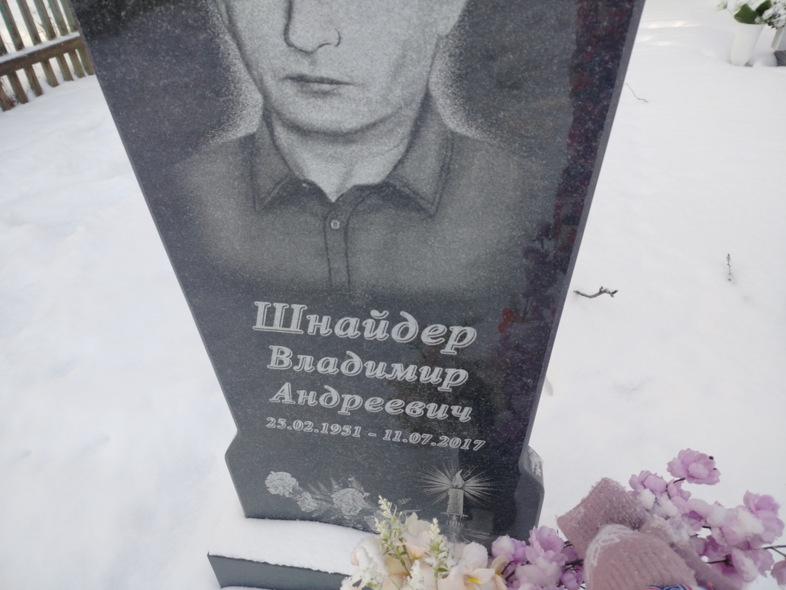Шнайдер Владимир Андреевич