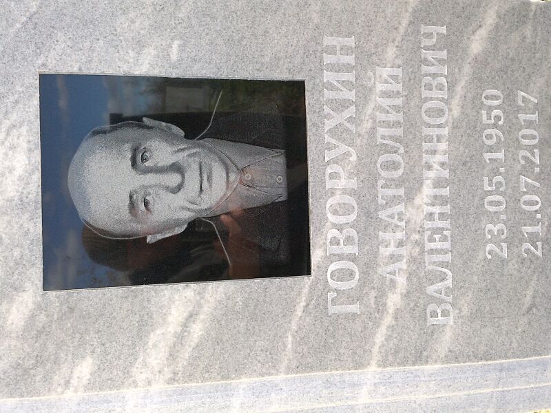 Говорухин