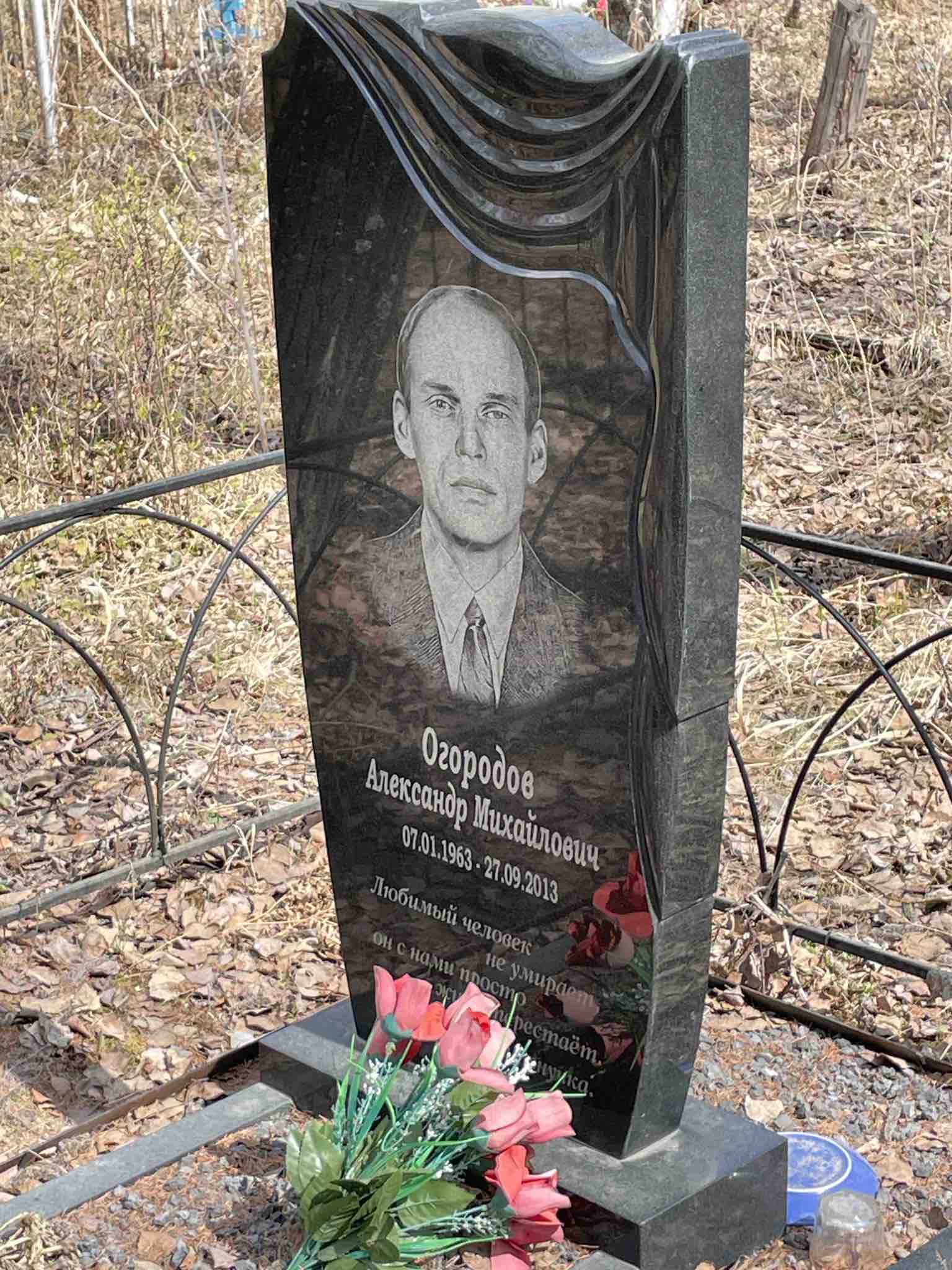 Огородов Александр Михайлович