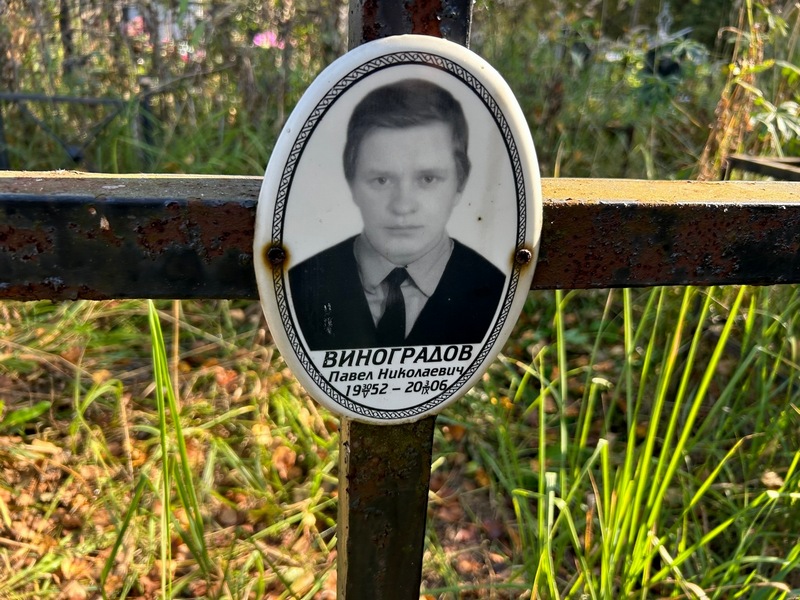 Виноградов