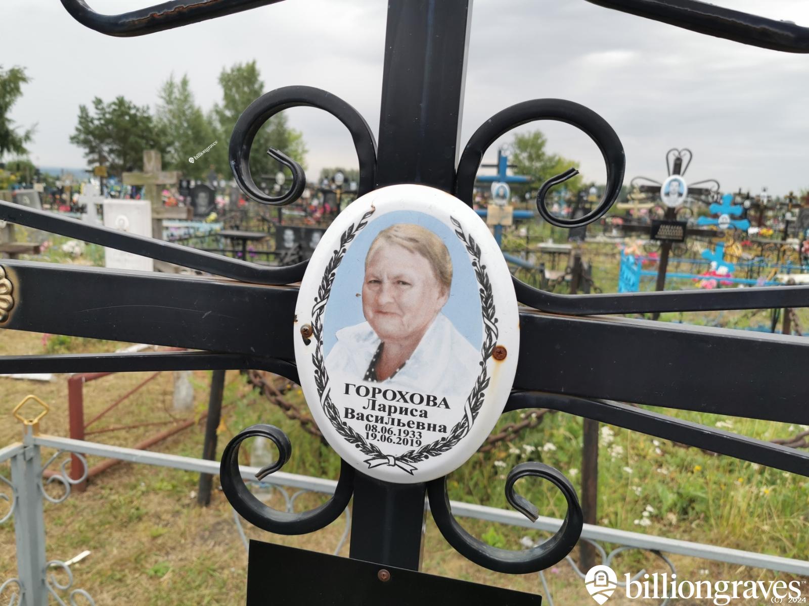 Горохова Лариса Васильевна