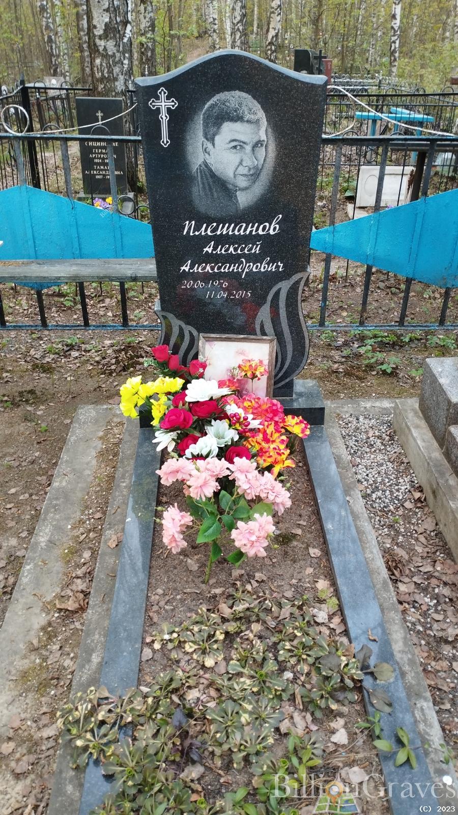 Плешанов Алексей Александрович