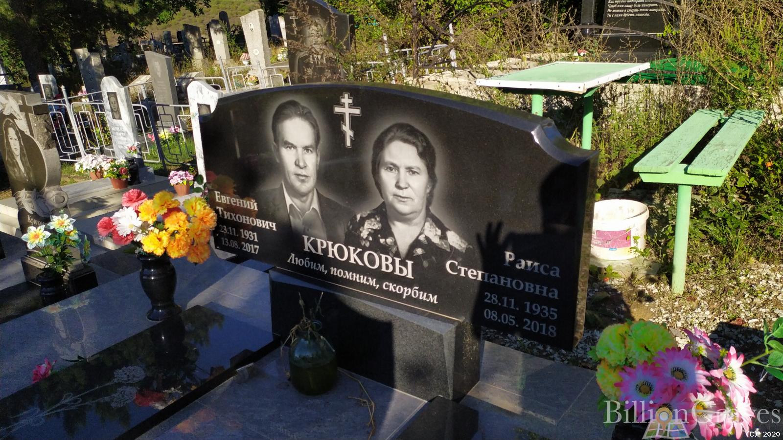 Крюкова Раиса Степановна