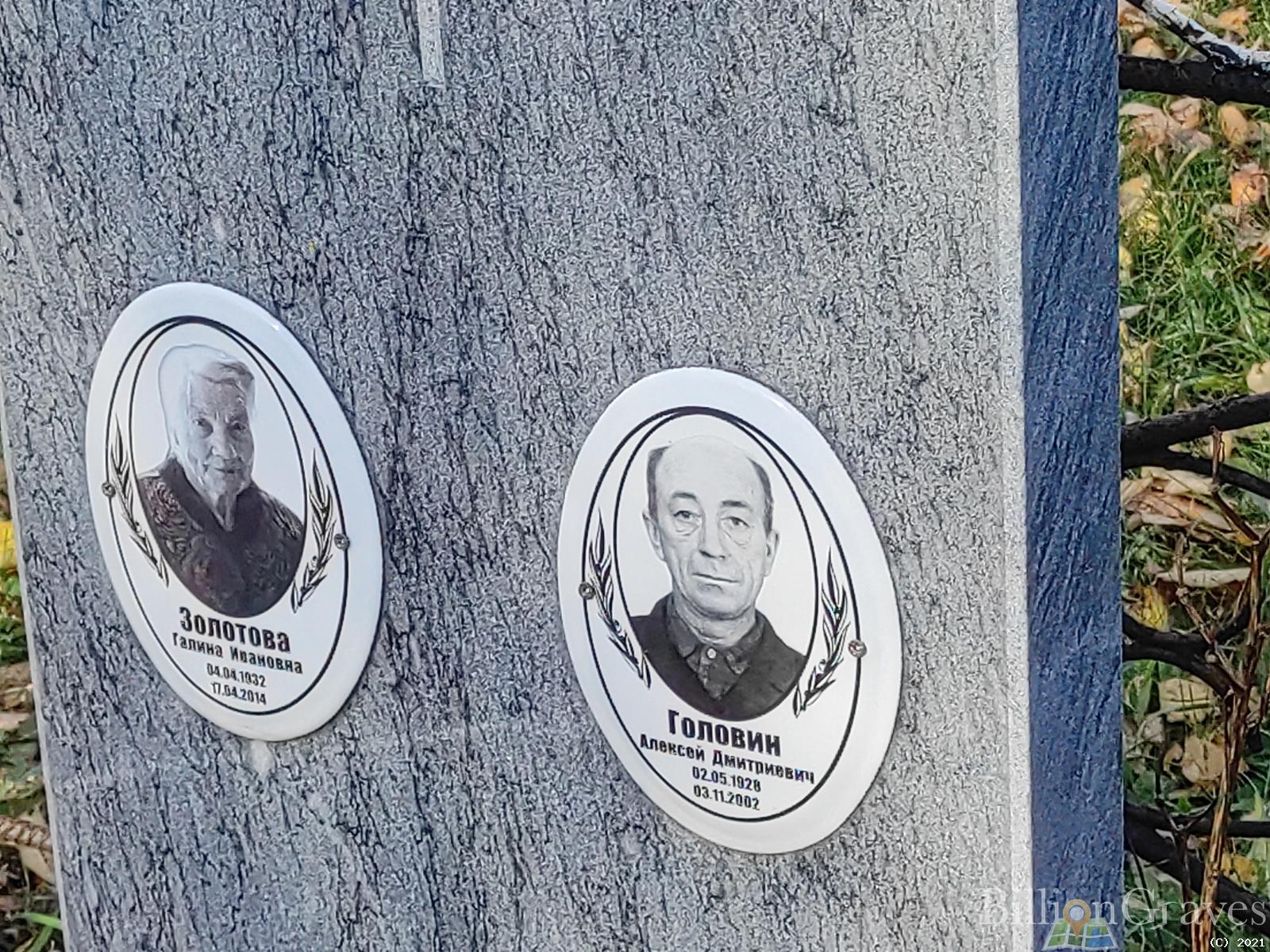 Золотова Галина Ивановна