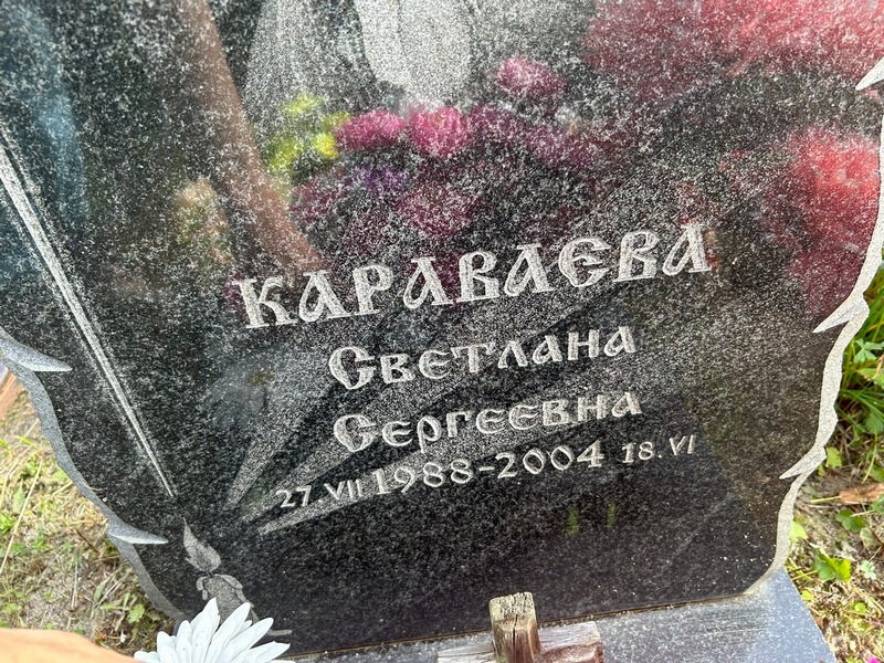 Караваева
