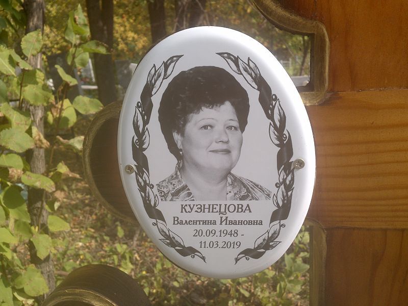 Кузнецова